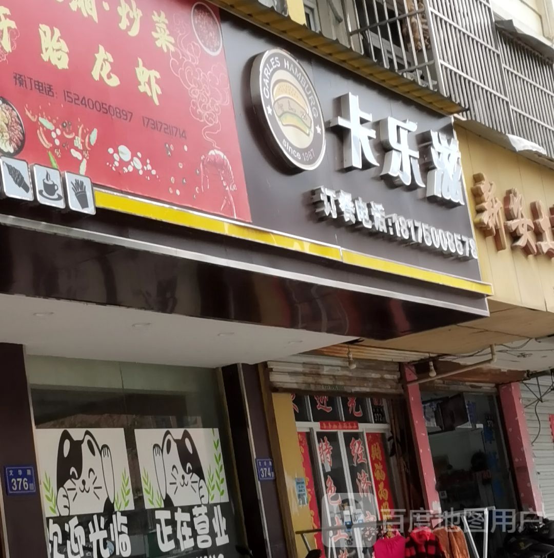 卡尔滋(文华路店)