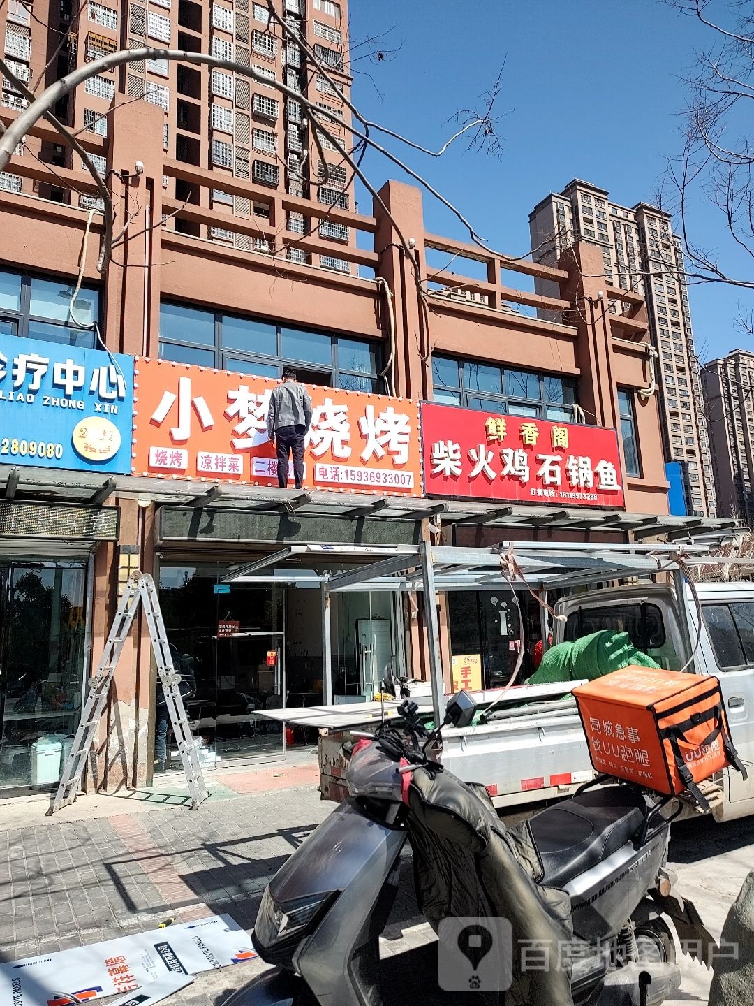 小梦烤烧