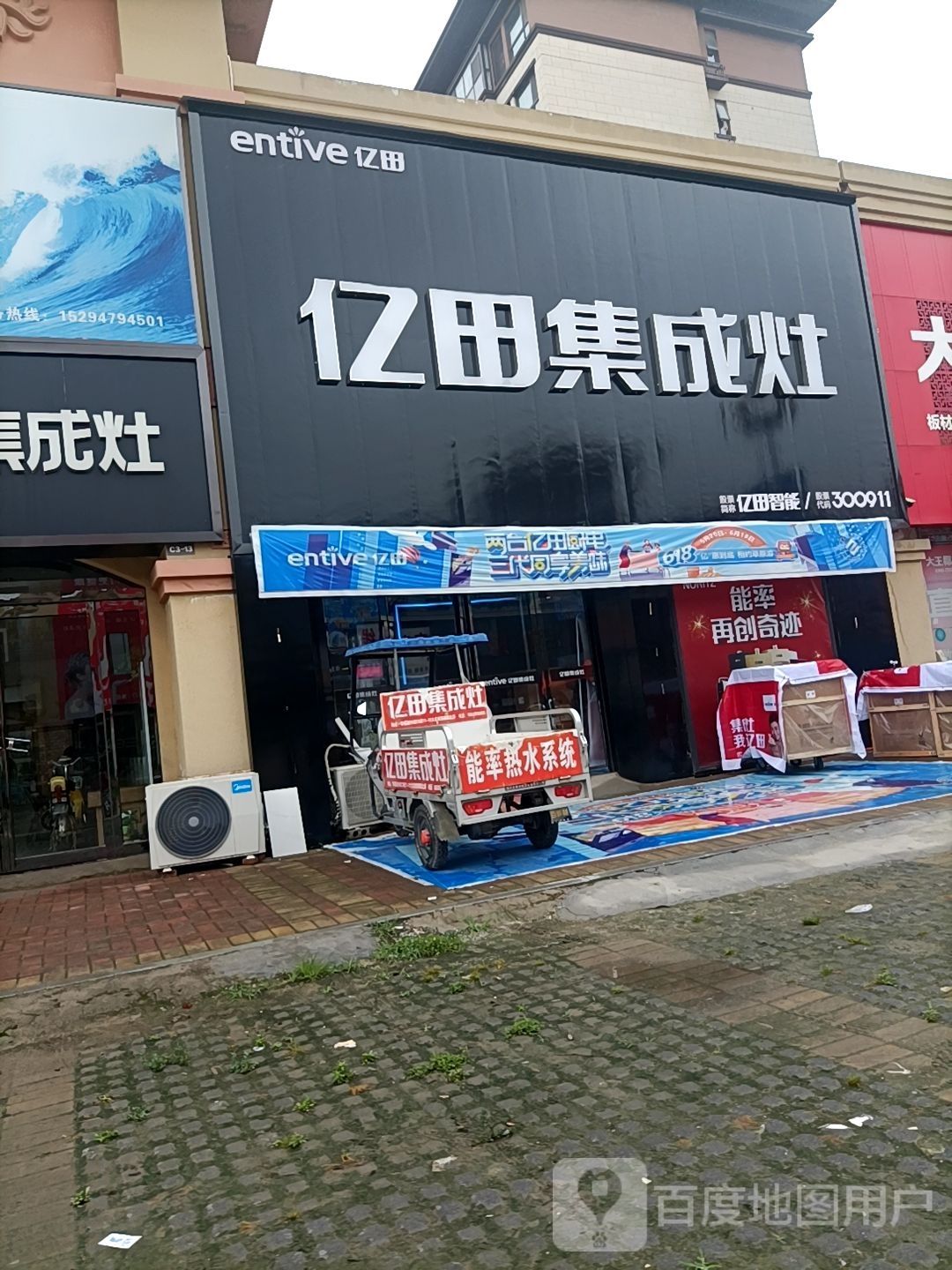 扶沟县亿田集成灶(华福国际商贸城店)