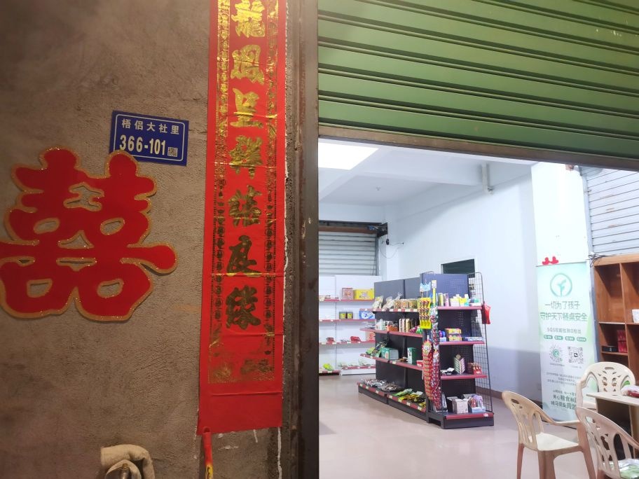 福聚来便利店