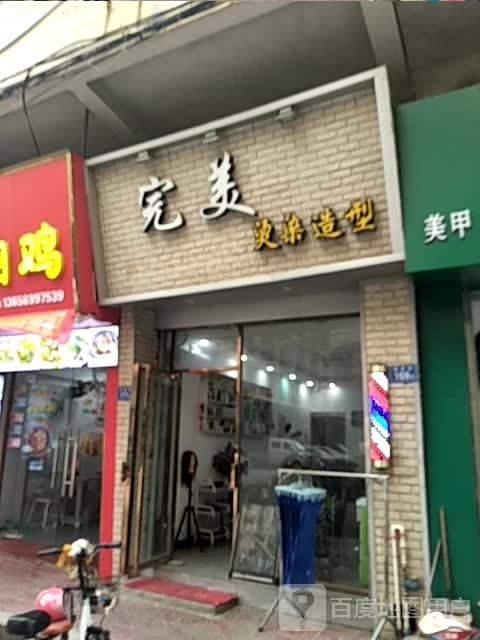 完美烫烫造型