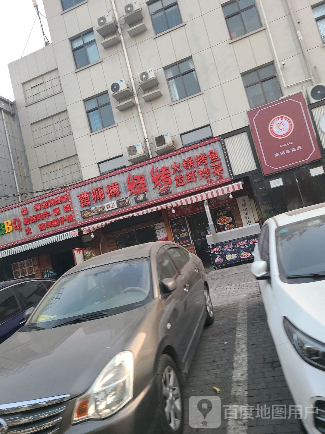 蚝味道烧烤买红围巾综合楼店