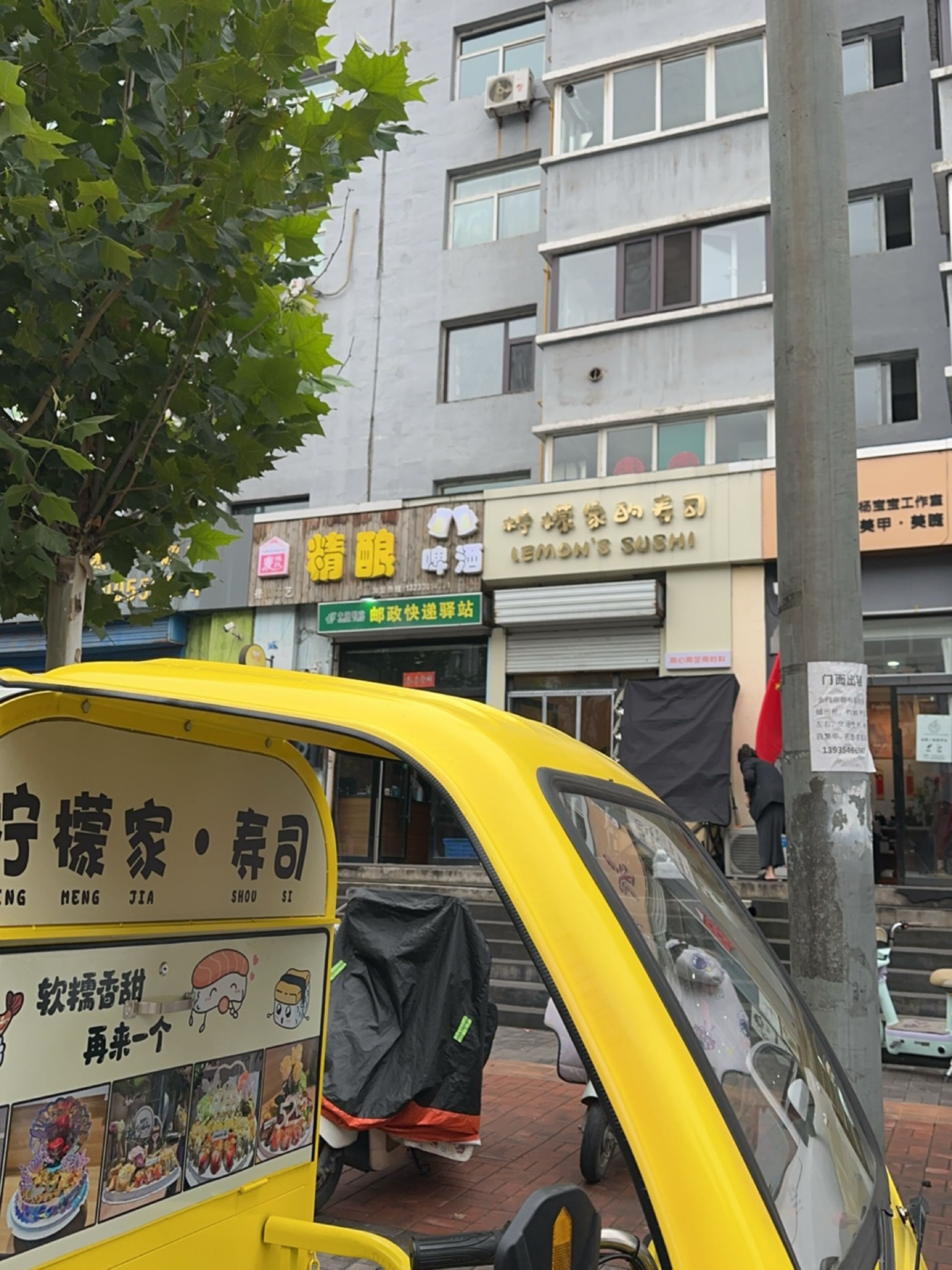 柠檬家的寿司