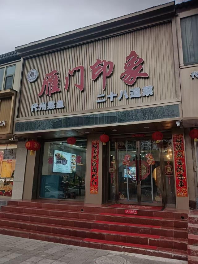 雁门印象