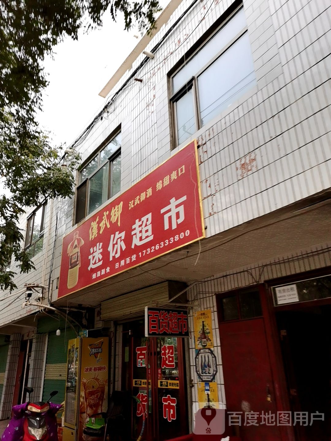 酒泉市百迷你超市(西环北路店)