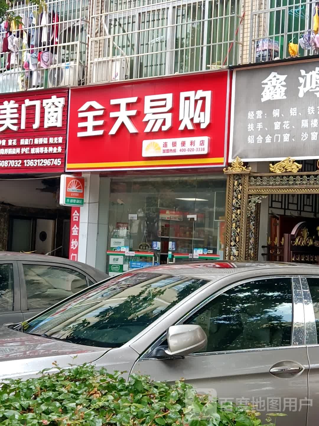 全天易购(翠微东路店)