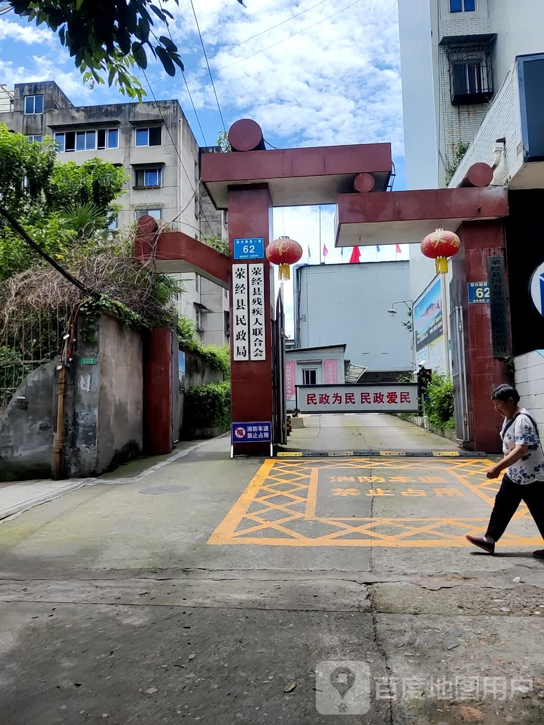 荥经县民政局