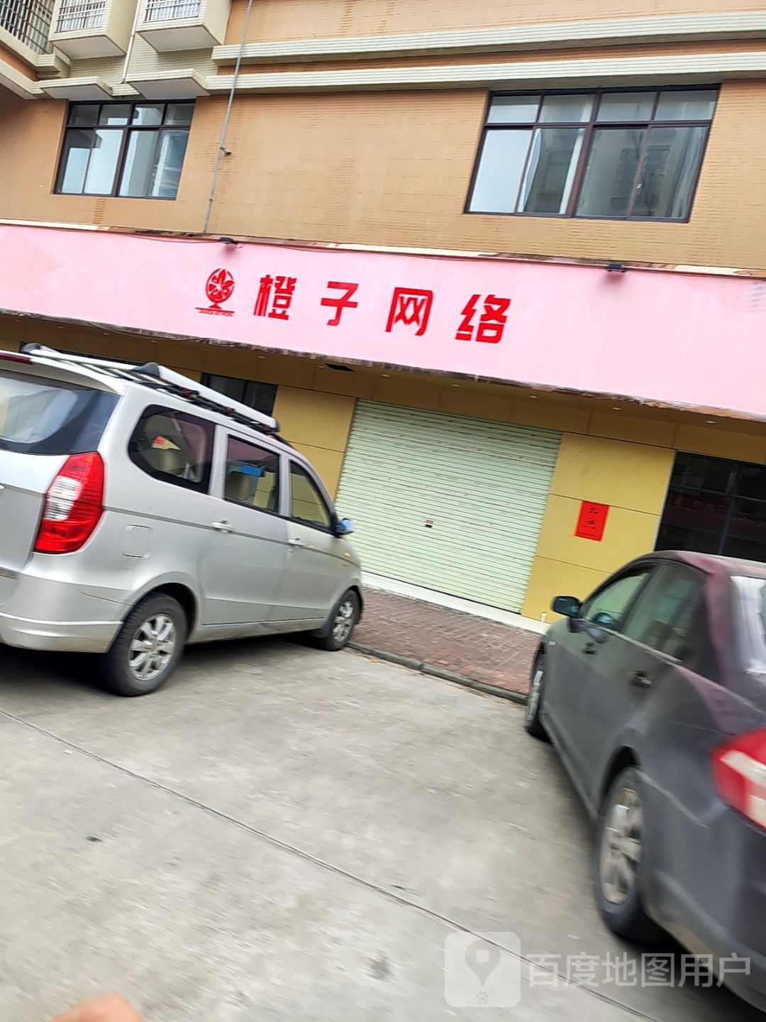 橙子网络