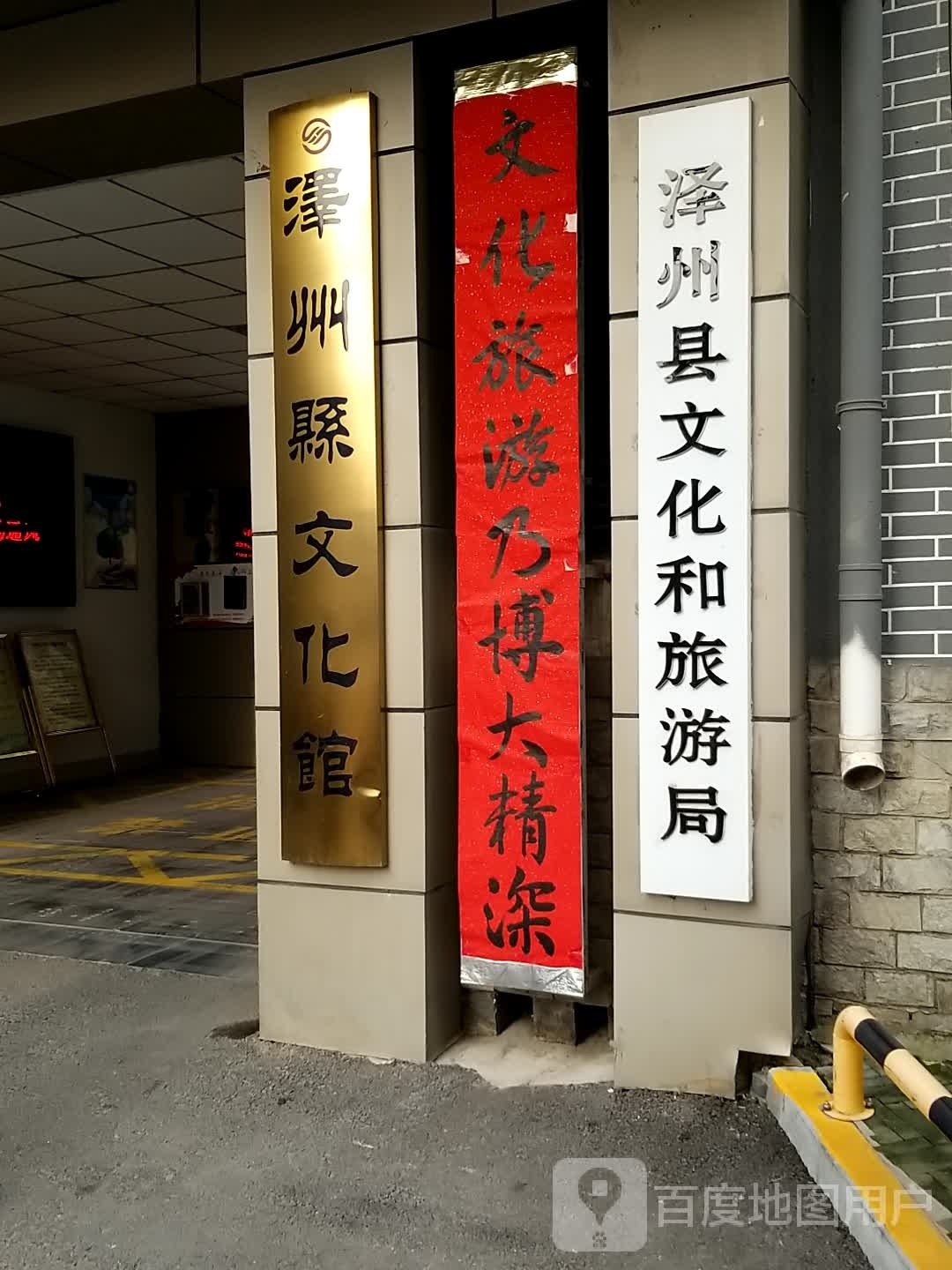 泽州县文化馆
