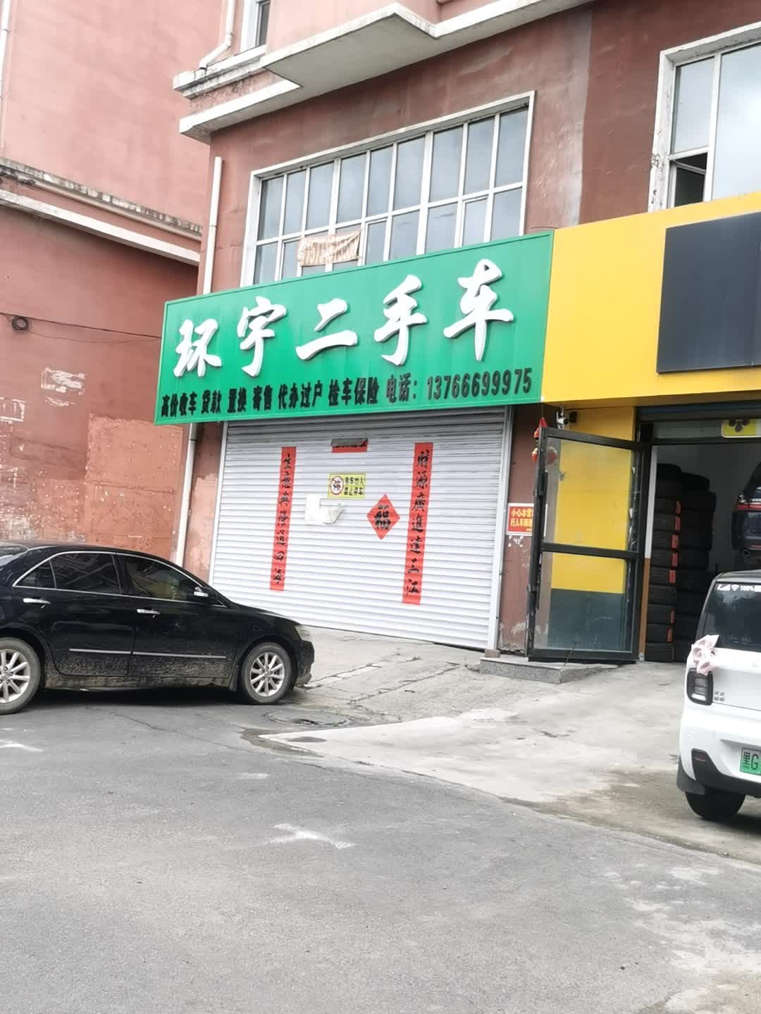 环宇二手车