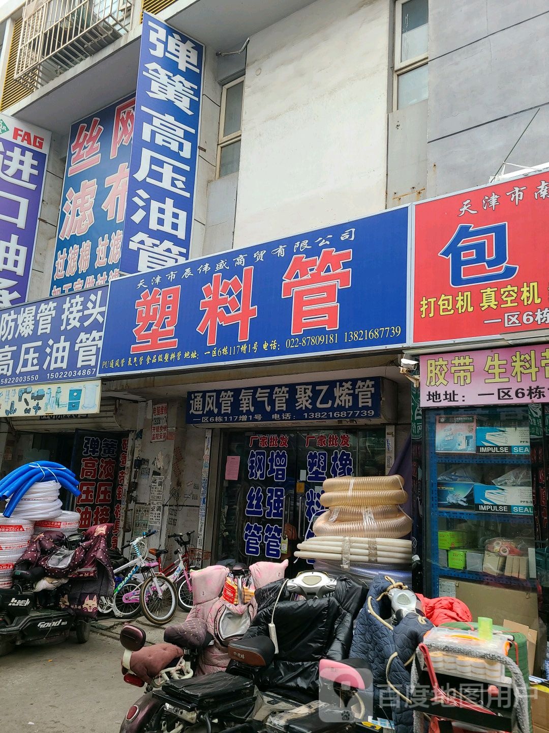 天津市南开区怡利橡塑制品销售中新