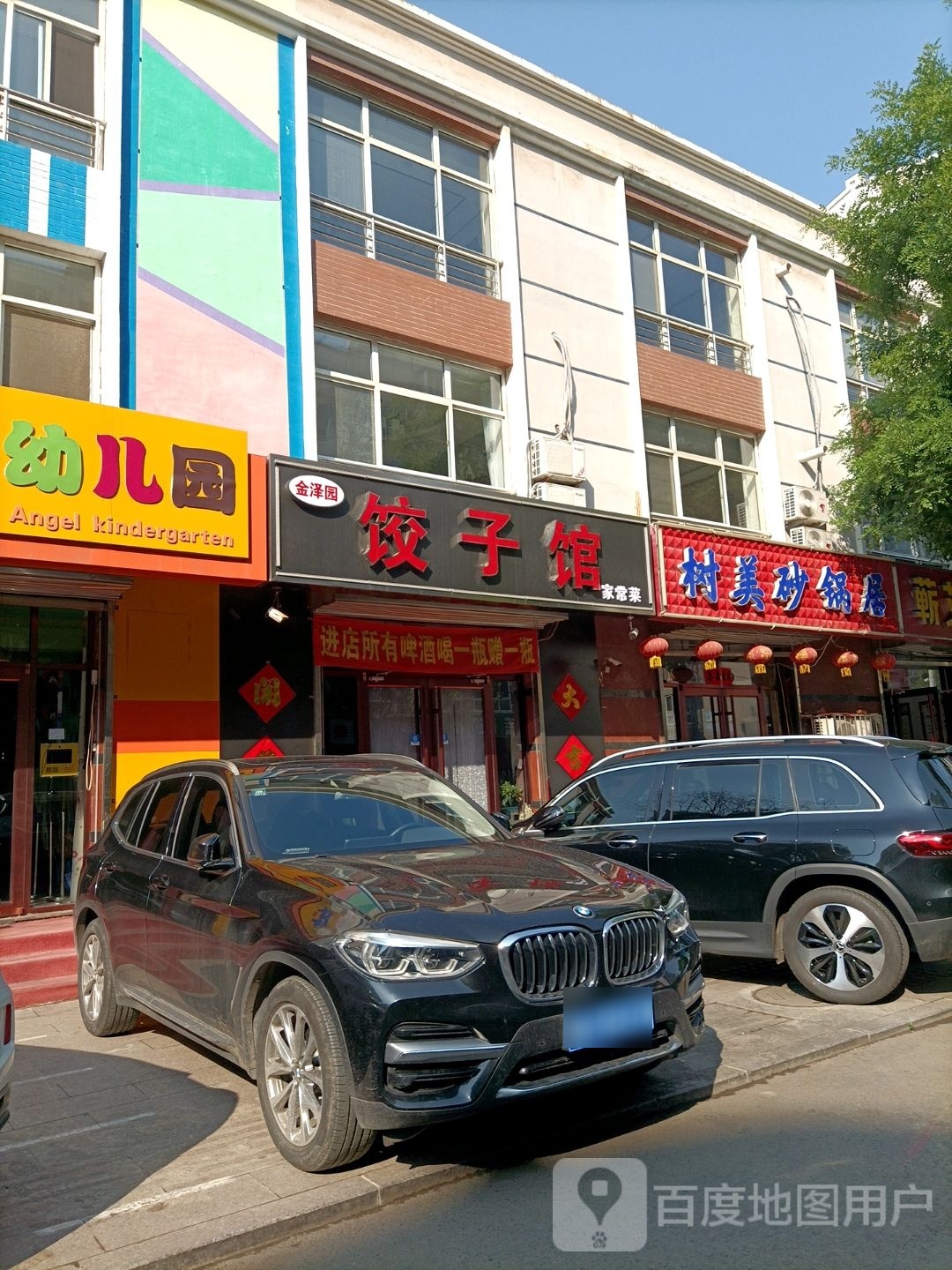 徐姐饺子馆家常菜对