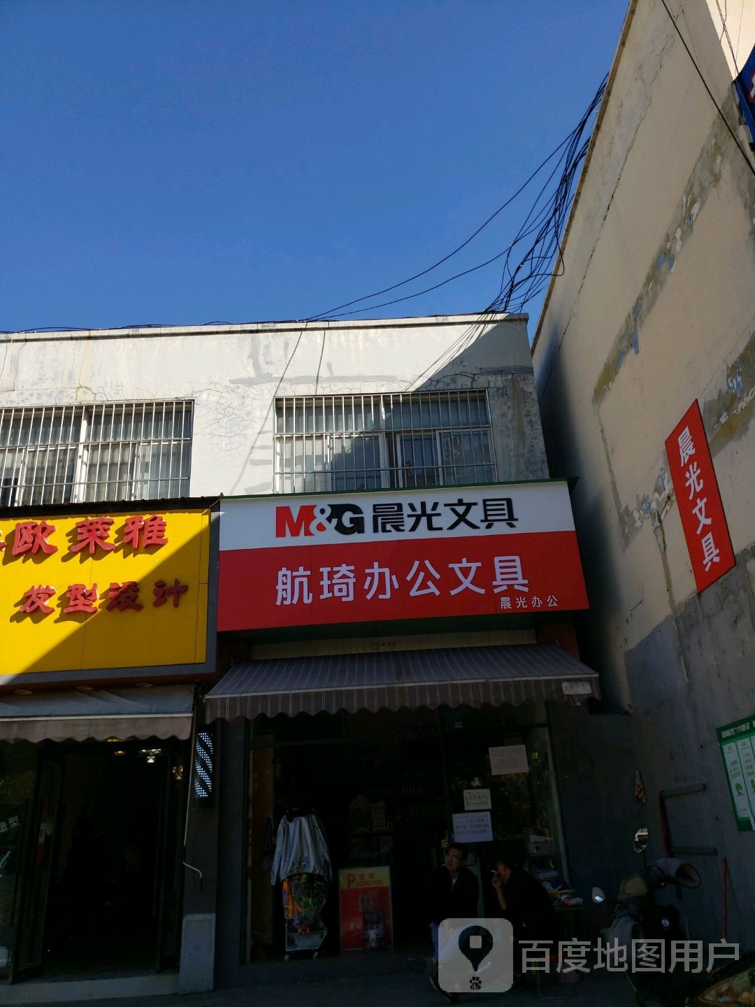 航琦办公文具