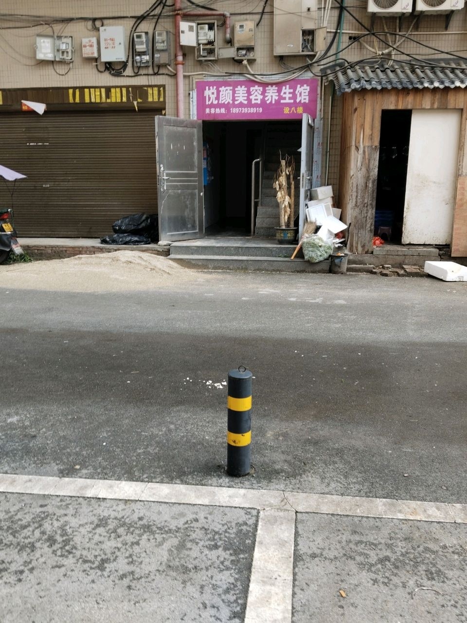 悦颜美容养生馆(邵东壹号店)