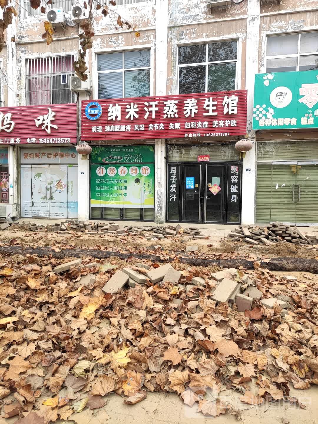 纳米汗蒸养生馆(金桥路店)