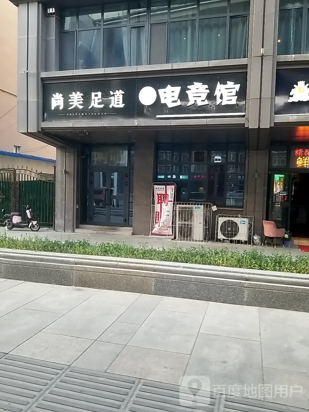 尚美足dao