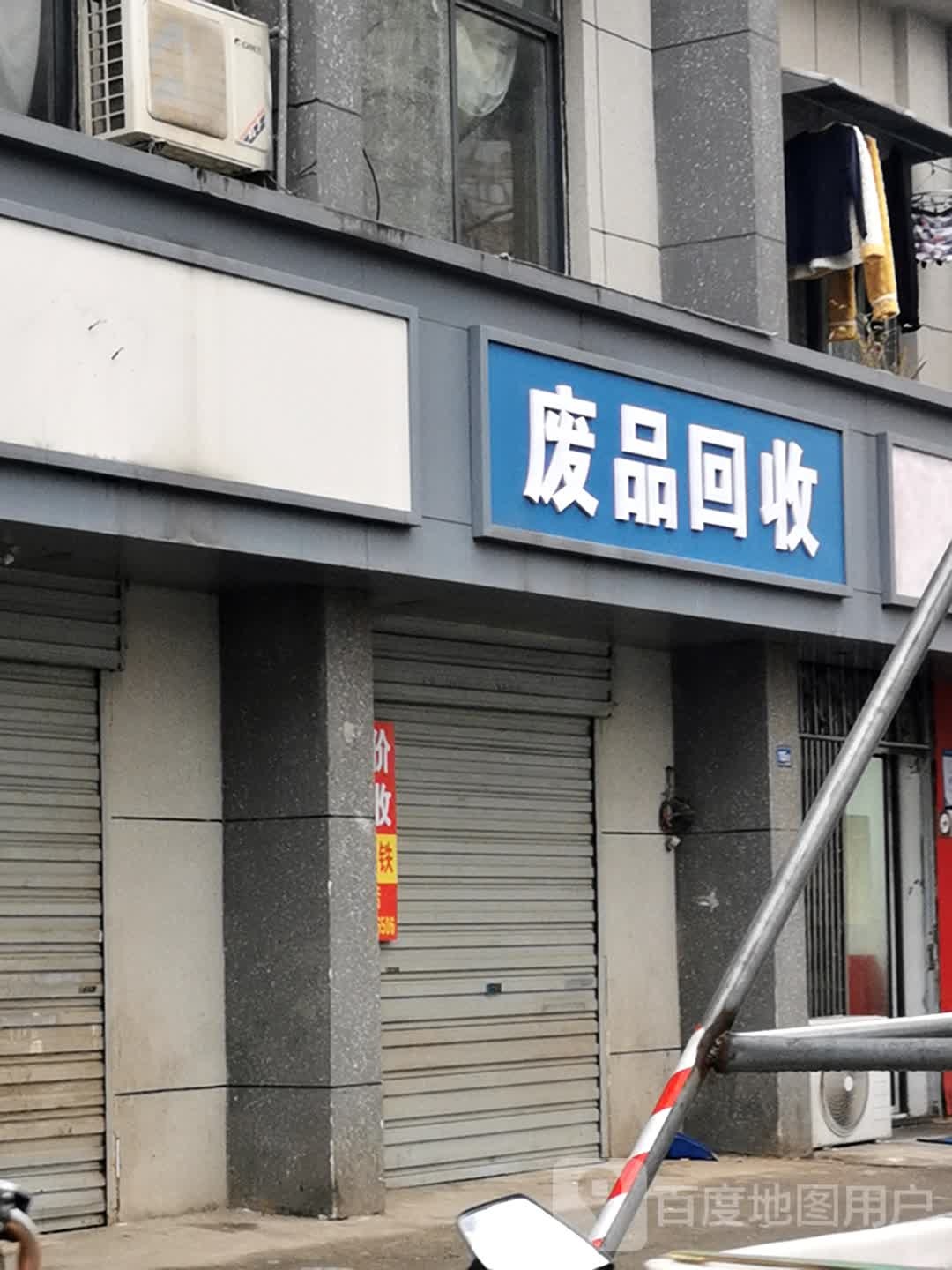 纸品回收