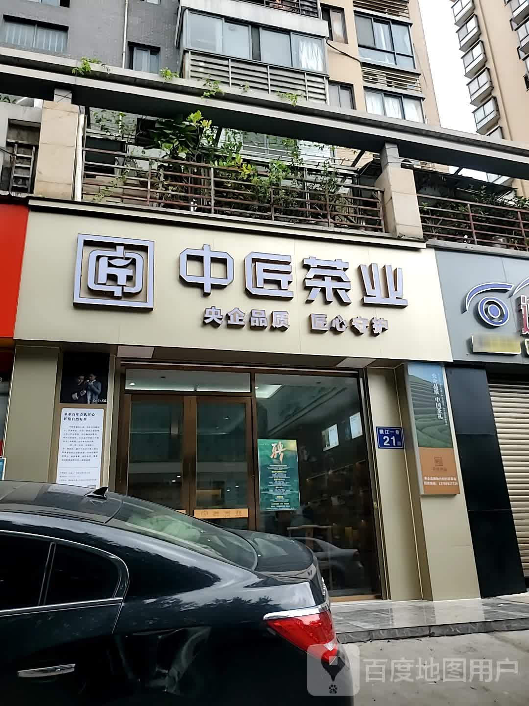 中匠茶业(武夷国际城店)