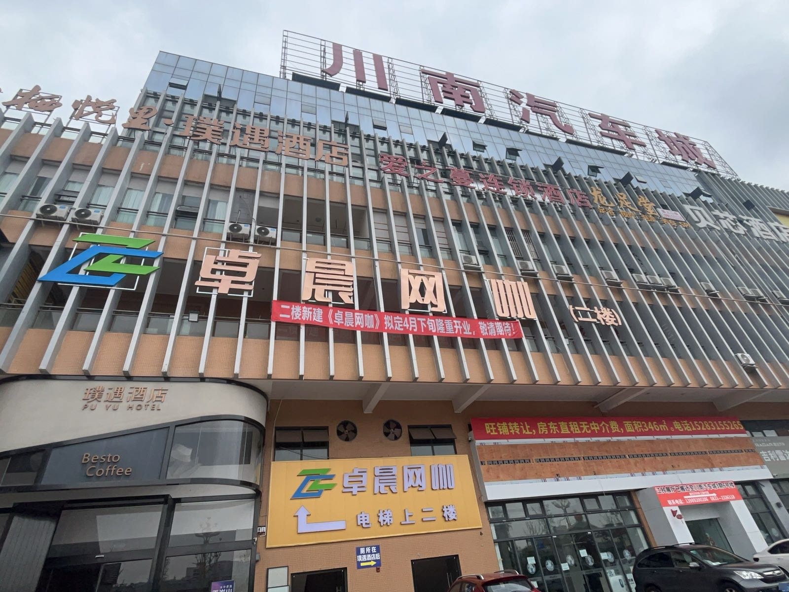 卓晨网咖