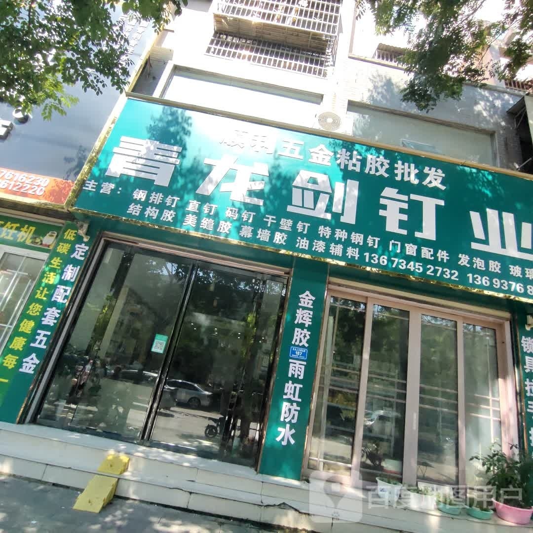 息县顺利五金粘胶批发