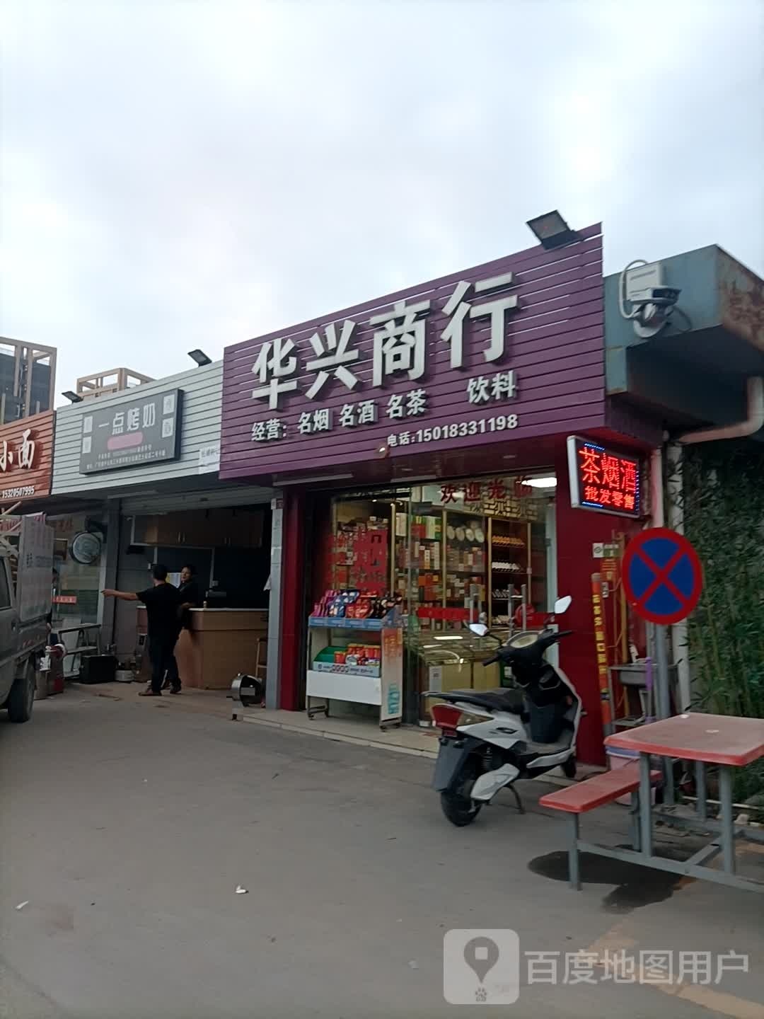 华兴商行(中山华财古玩城店)