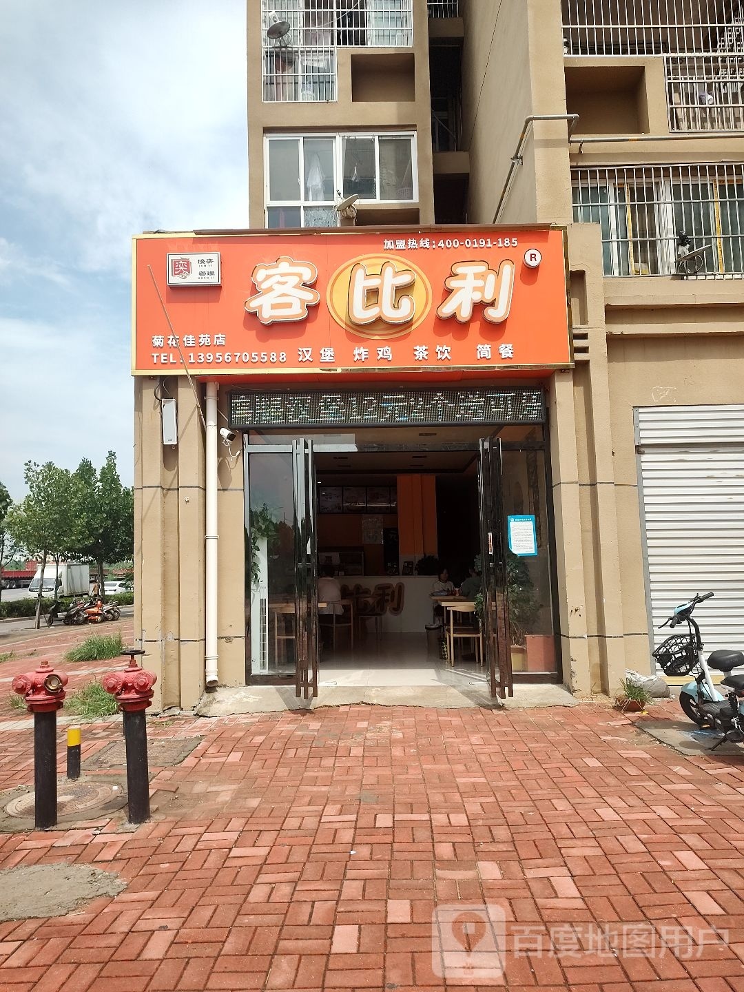 客比利(菊花佳苑店)