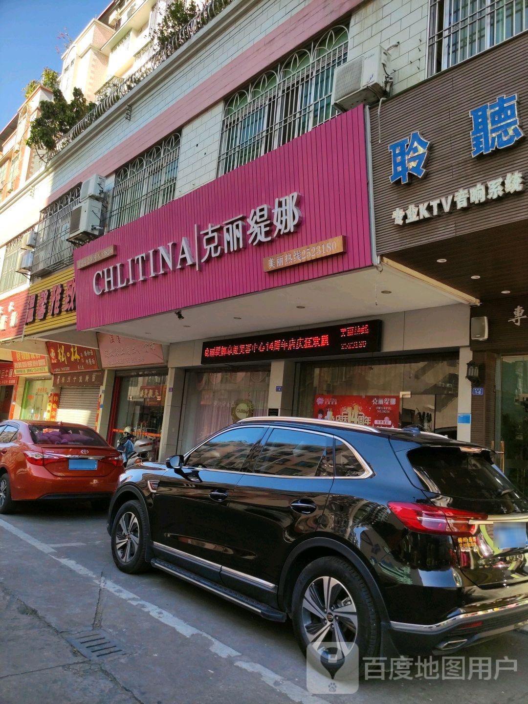 克丽堤娜(建设路店)