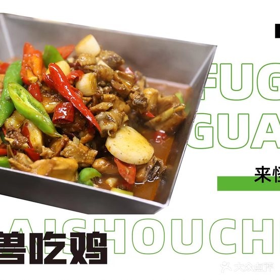 功夫怪兽·烧烤工厂(郓城店)