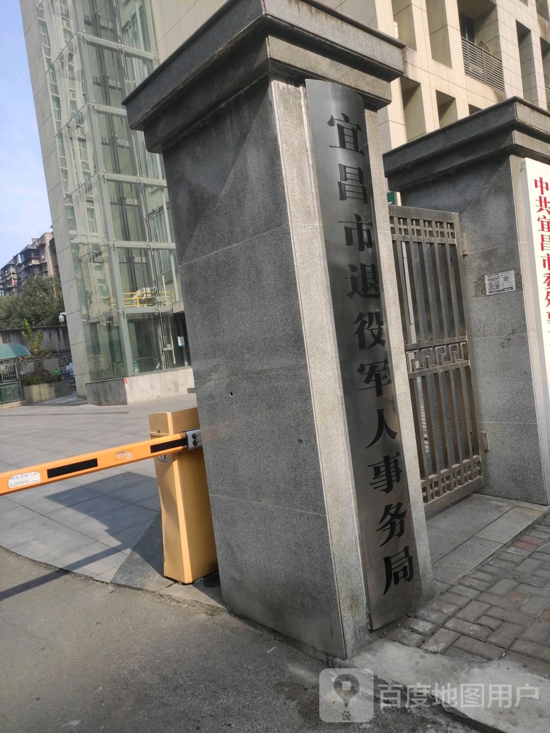 宜昌市退役军人服务中心