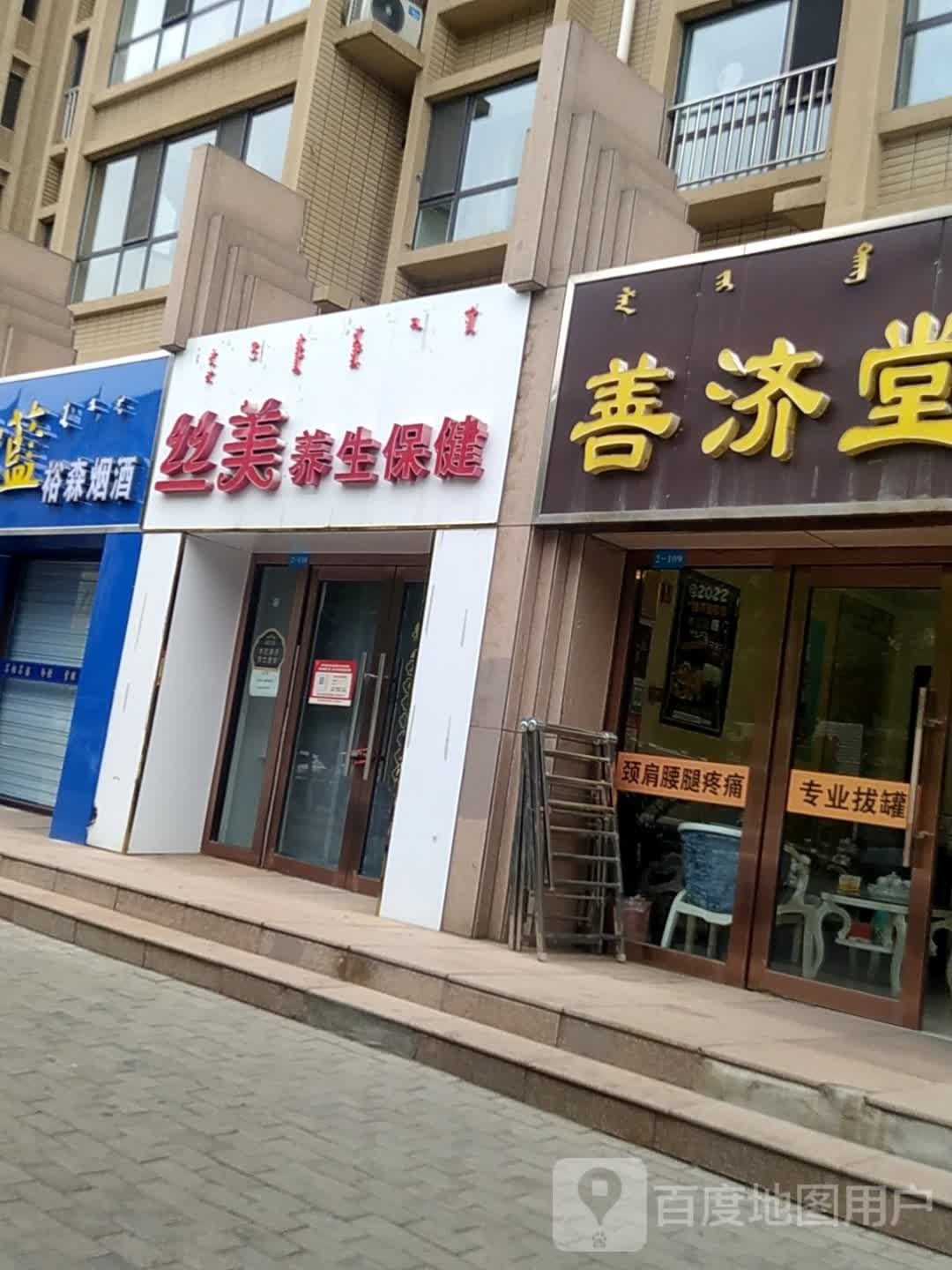 丝美按摩店(明大颐园店)