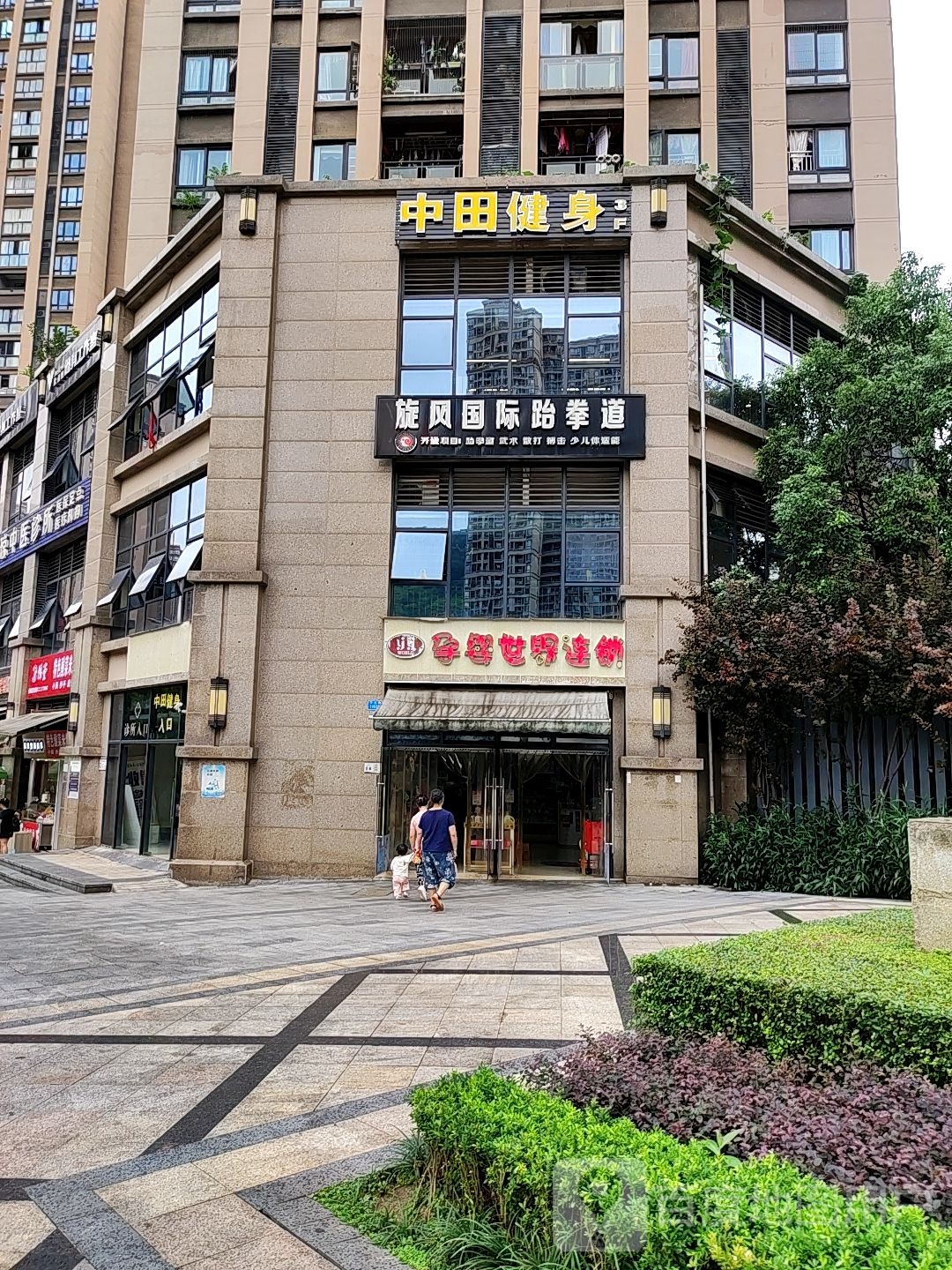 旋风国际跆拳道