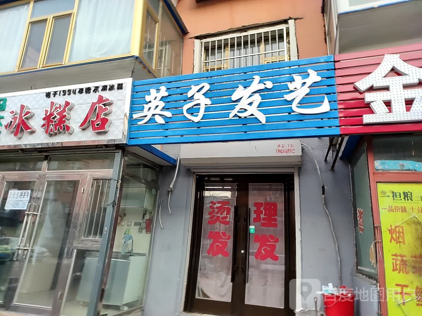 英子发艺(海明东路)