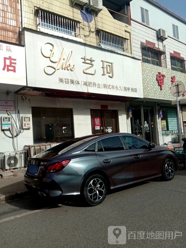 澶珂储艺美容美体减肥养生