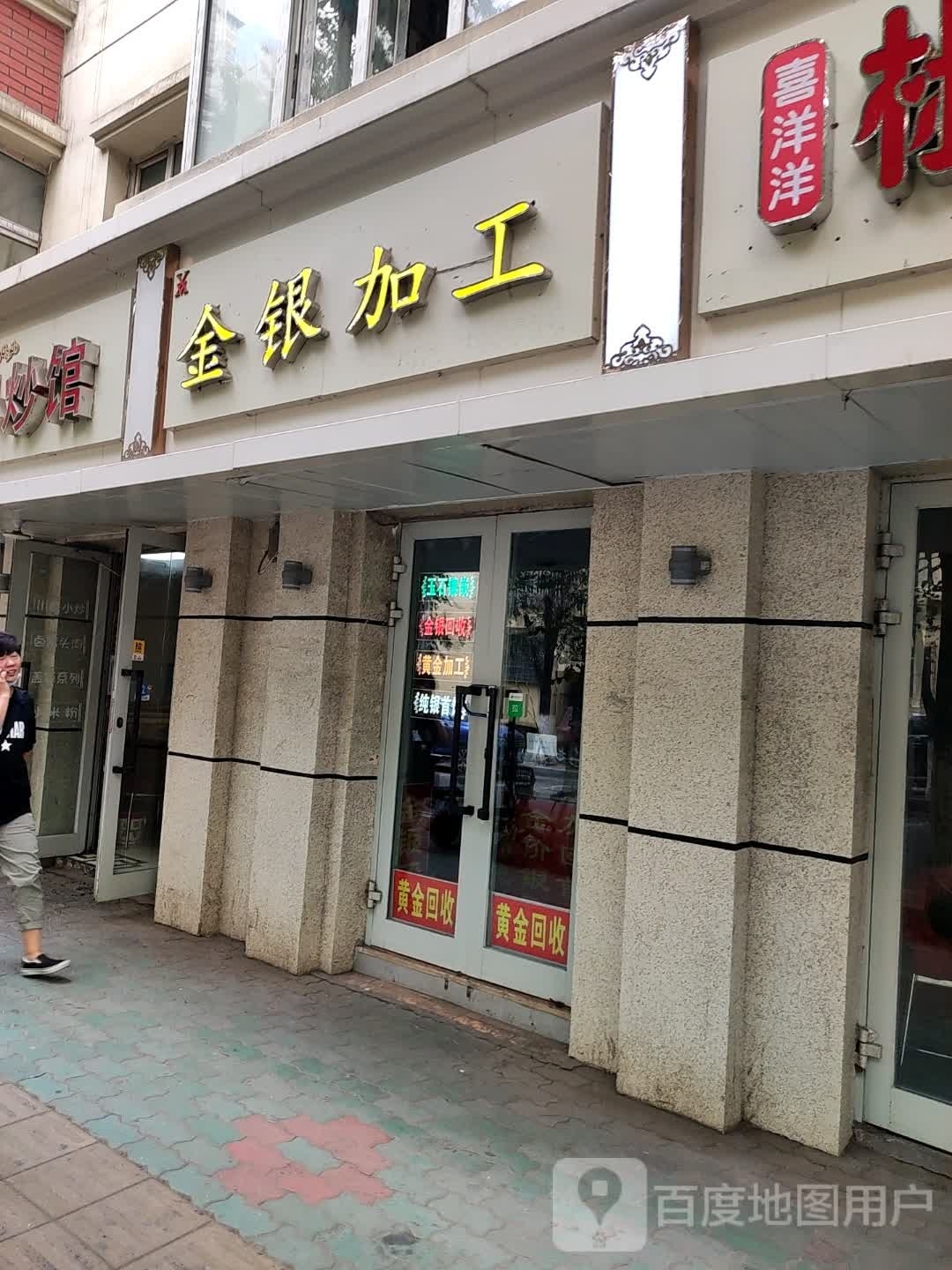 金银加工回收