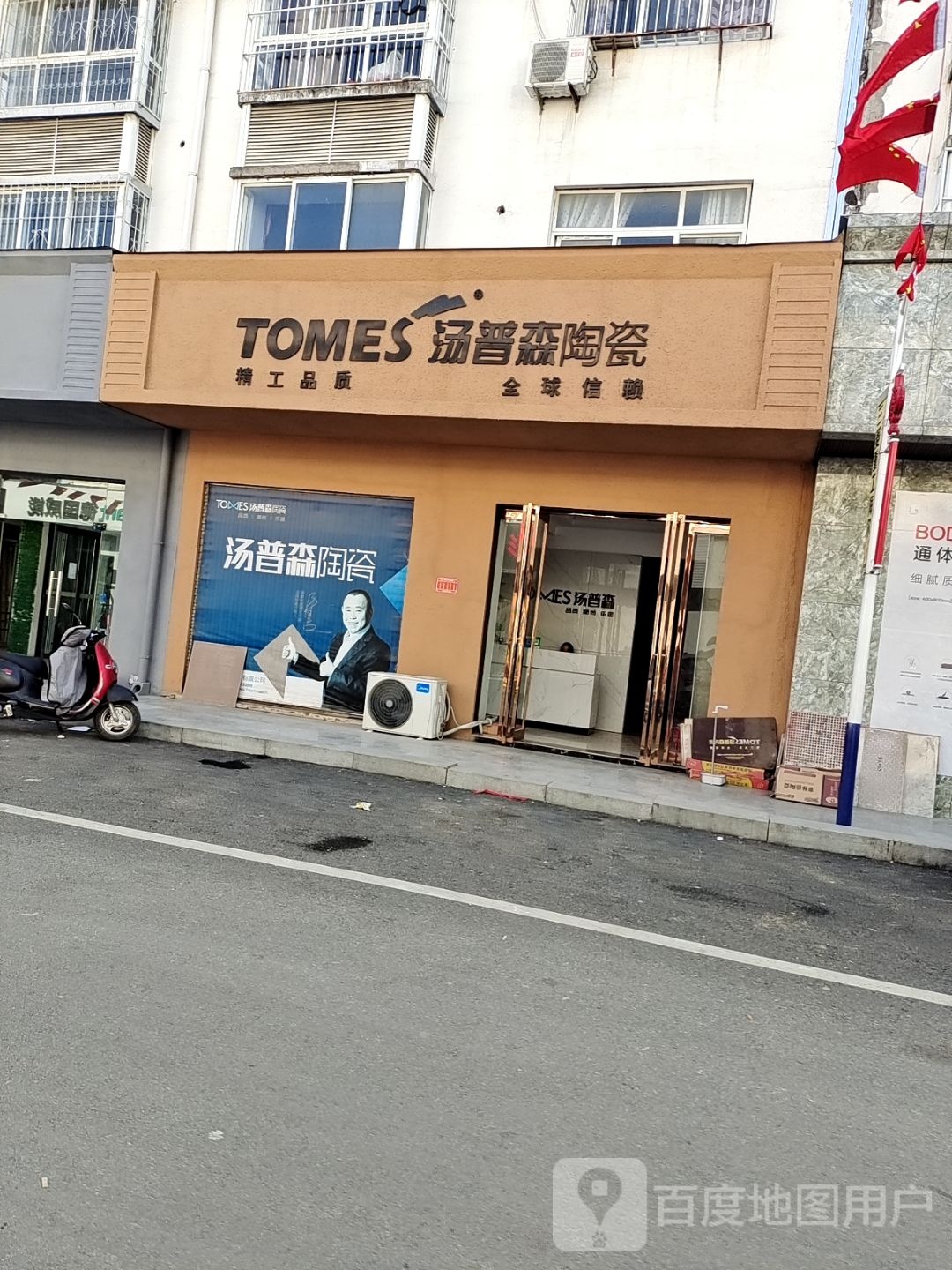 方城县汤普森陶瓷(S103店)