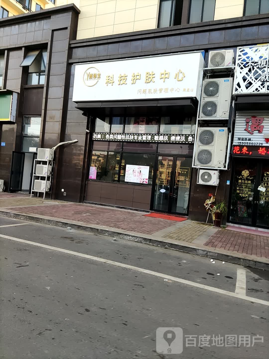 颜修堂科技护理中心