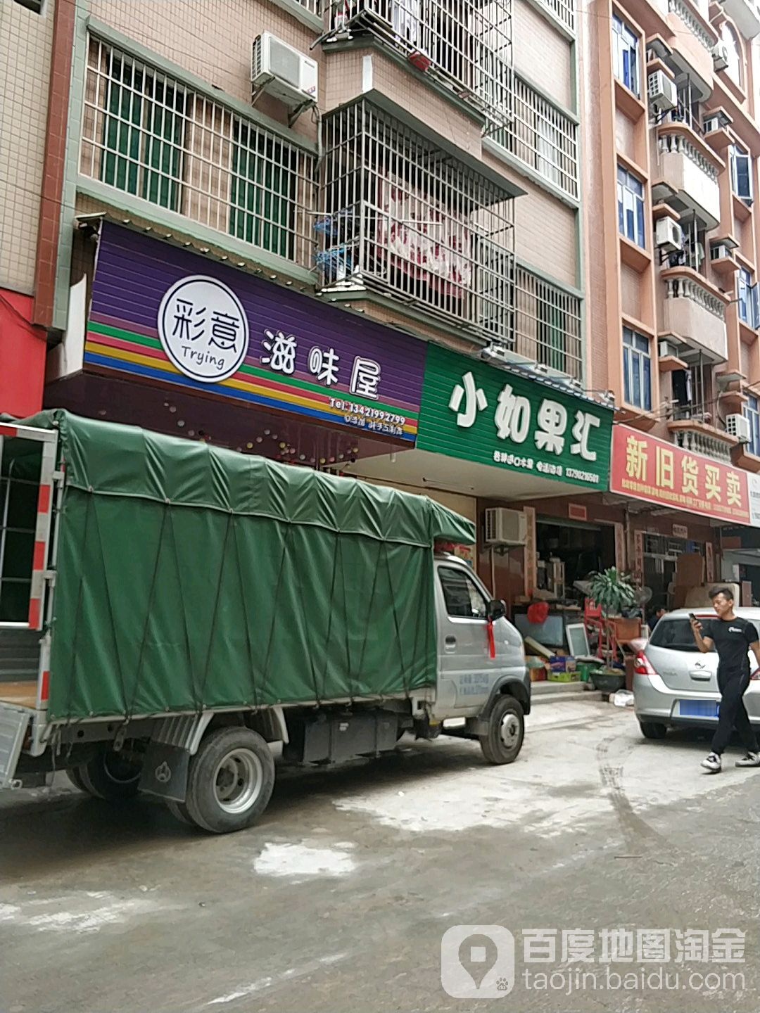 小如果汇(第一市场店)