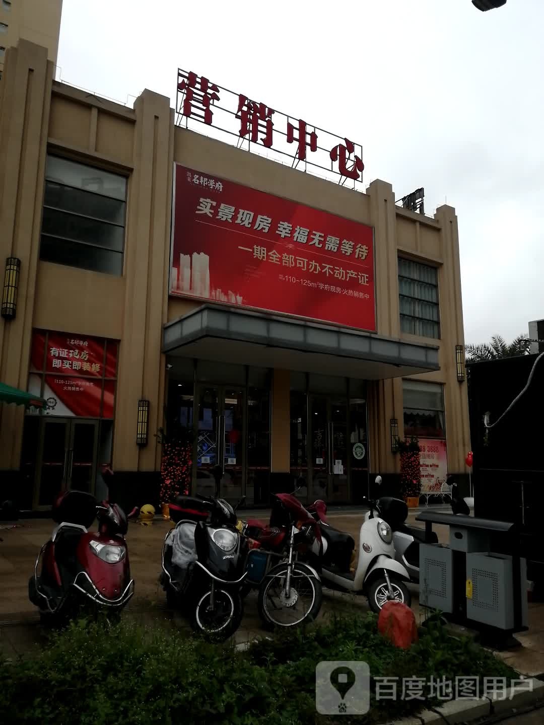 名邦学府营销中心