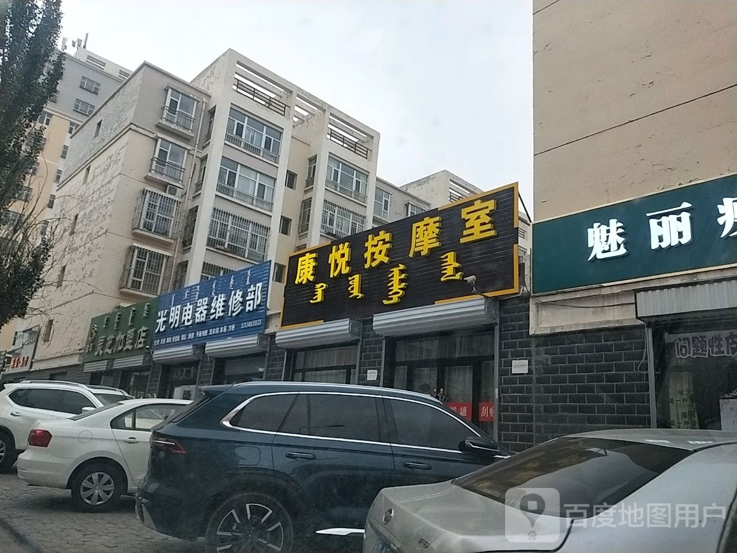 康悦按摩店室