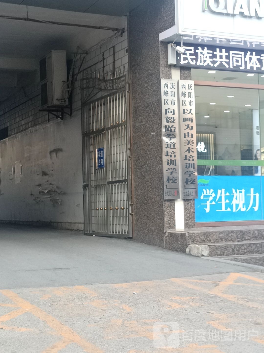 庆阳市西峰区以画为由美能培训学校