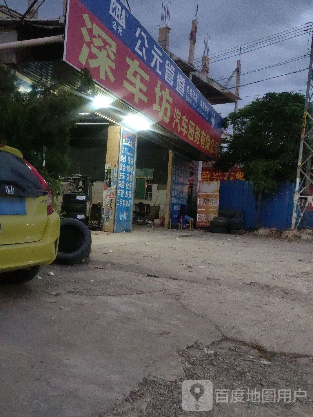深车坊汽车服务