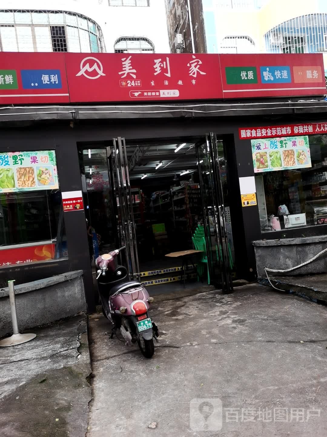 美到家生活超市(英才路店)