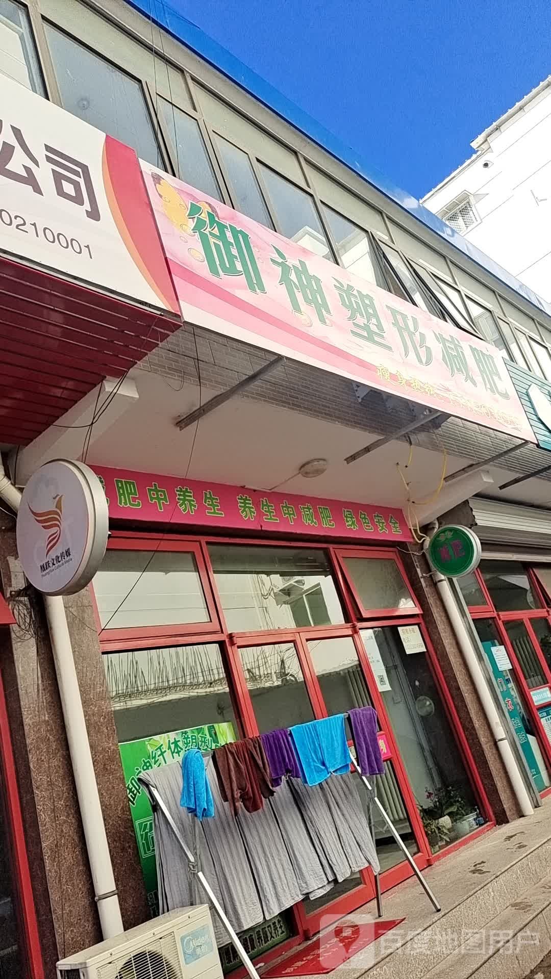 御神塑形减肥