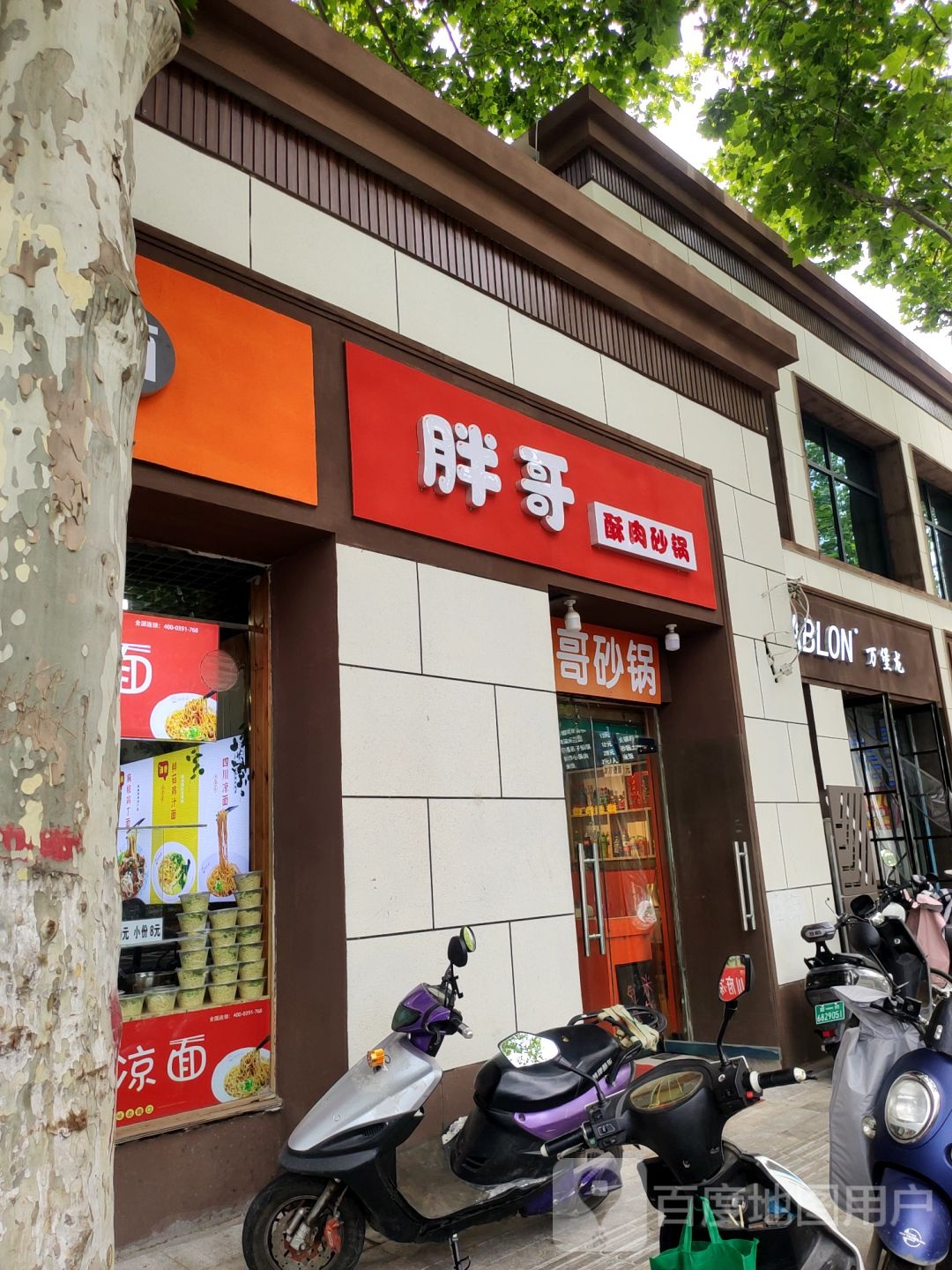 万堡龙(城东路店)