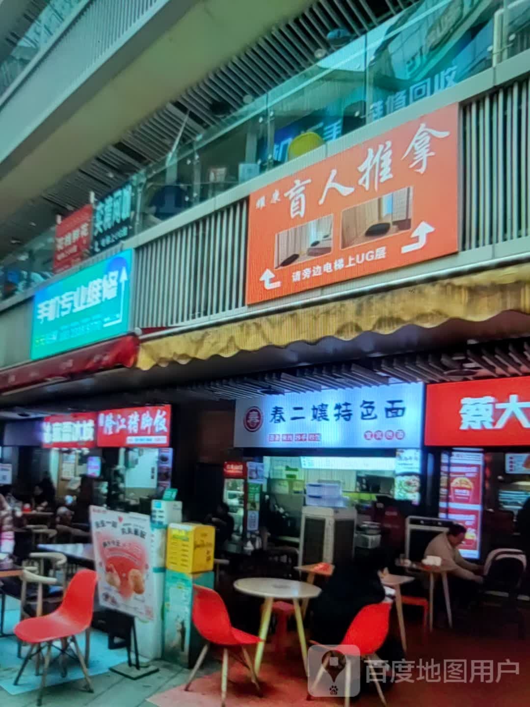 盲人推拿(原平东大购物中心店)
