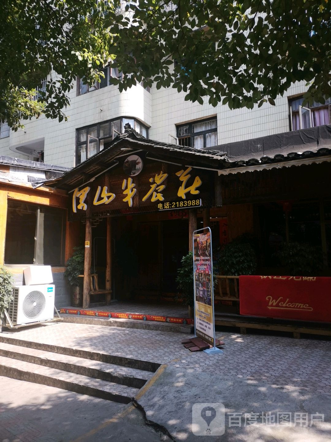 深山牛山庄(红州路店)