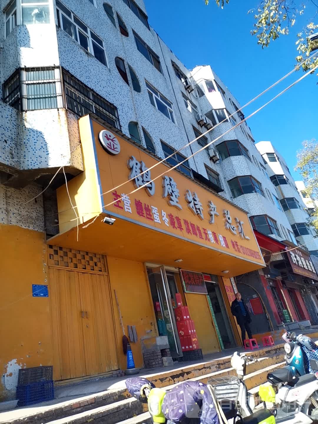 兴业鹤壁特色总汇(长风路店)