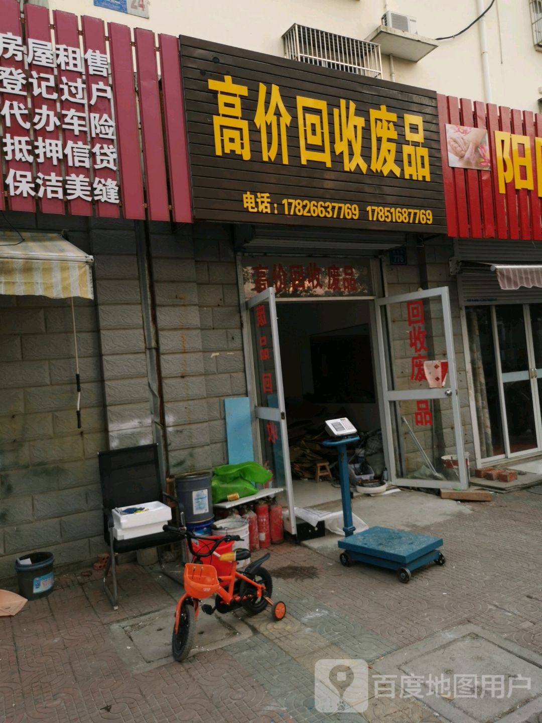 高价回收废品