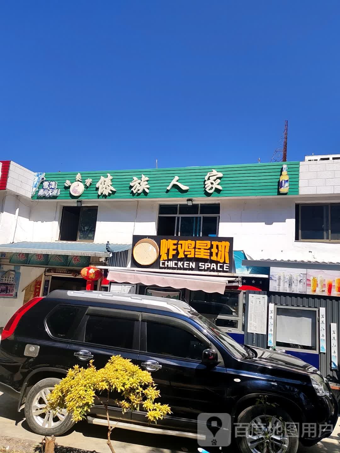 炸鸡星球(金山路店)