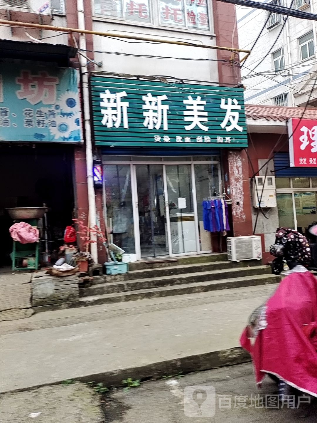 新新美发(西拐街店)